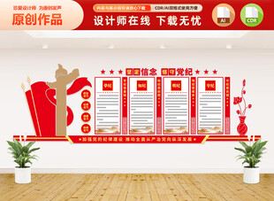 党纪学习教育文化墙