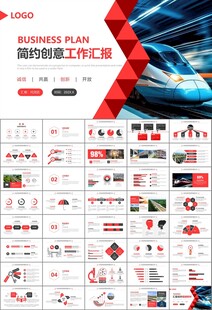 复兴号高铁火车动车铁路PPT