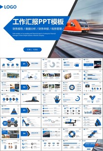复兴号高铁火车动车铁路PPT