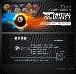 台球代金券