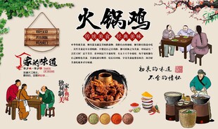 火锅鸡