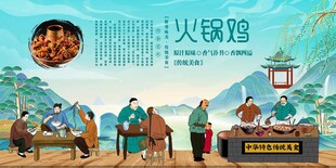 火锅鸡