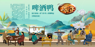 啤酒鸭