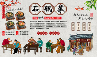 石锅菜