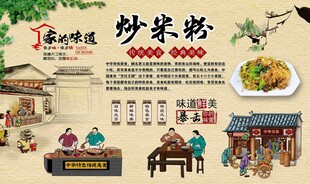 炒米粉