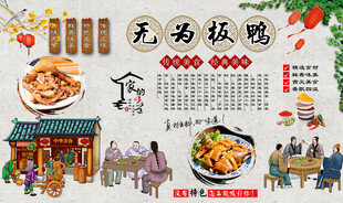 无为板鸭