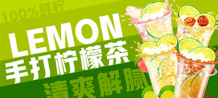 柠檬茶