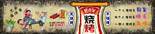 海报 烧烤