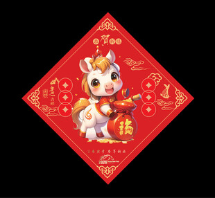 马年福字