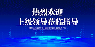 热烈欢迎领导莅临指导