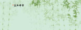 新中式水墨国画竹子背景图