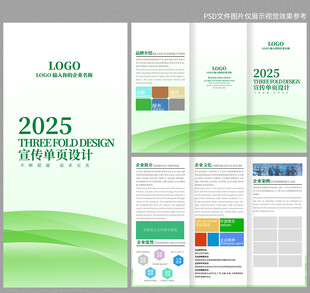 绿色宣传三折页