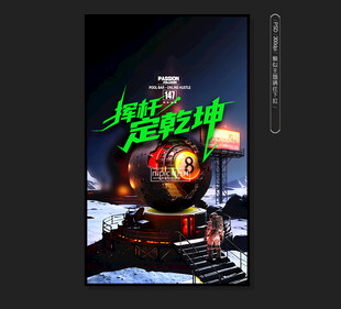 台球海报