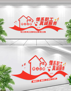职工之家文化墙
