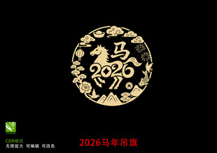 2026马年剪纸