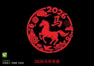 2026马年剪纸 