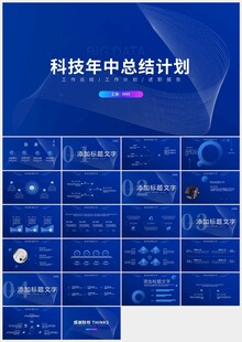 人工智能大数据蓝色科技ppt