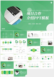 招商计划书项目合作介绍PPT