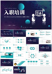 新入职员工培训ppt模板