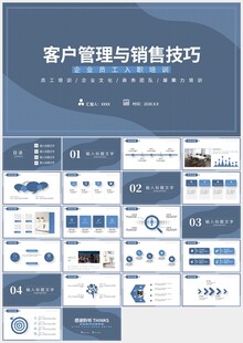 客户管理与销售技巧培训ppt