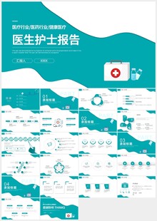 绿色医生护士医疗工作报告ppt