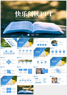 读书分享会快乐阅读分享ppt