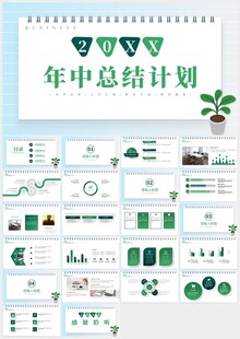 绿色极简年中总结新年计划PPT