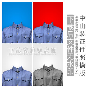 中山装换装模版