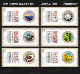 清廉家风展板