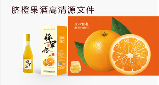 橙味果酒高清素材展示