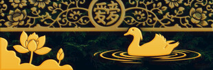 中式金雕天鹅莲花装饰图