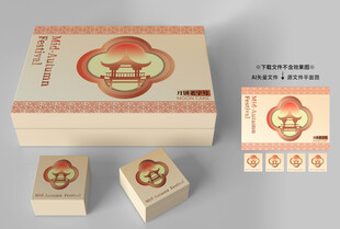 中秋节包装