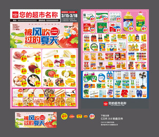 夏天超市DM海报