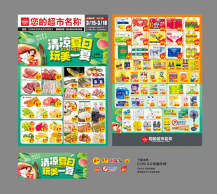 清凉夏日超市DM海报