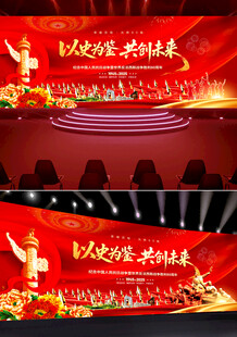 以史为鉴抗战胜利80周年海报