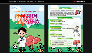 世界肝炎日宣传单