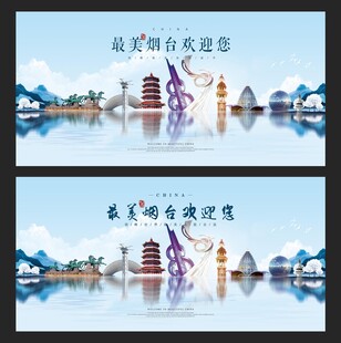 烟台