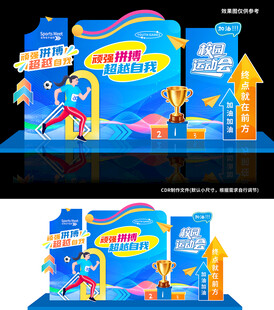 运动会美陈