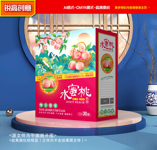水蜜桃包装 桃子礼盒