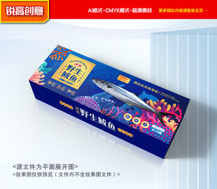 鲅鱼包装 海鲜礼盒