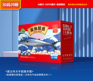 鲅鱼包装 海鲜礼盒