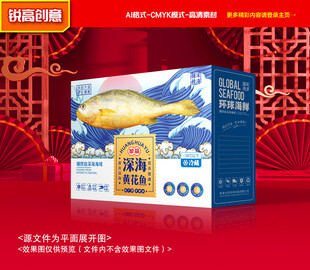 黄花鱼包装 海鲜礼盒
