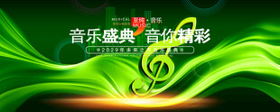 音乐展板