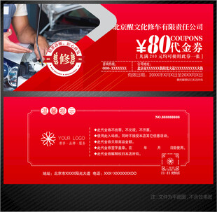 修车代金券