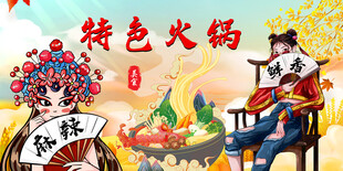 特色火锅背景墙