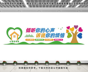 心理咨询文化墙