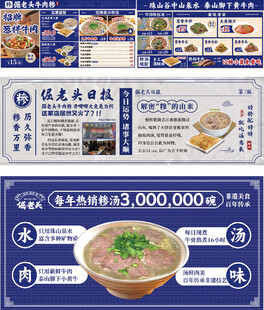 牛肉糁汤菜单长图海报