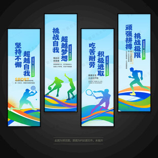 运动健身文化标语展板