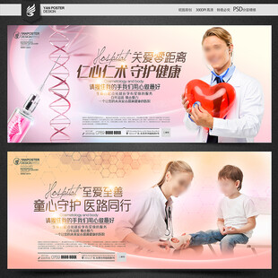 医疗展板