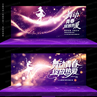 舞蹈汇演背景